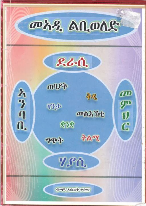 meadi lbiweled