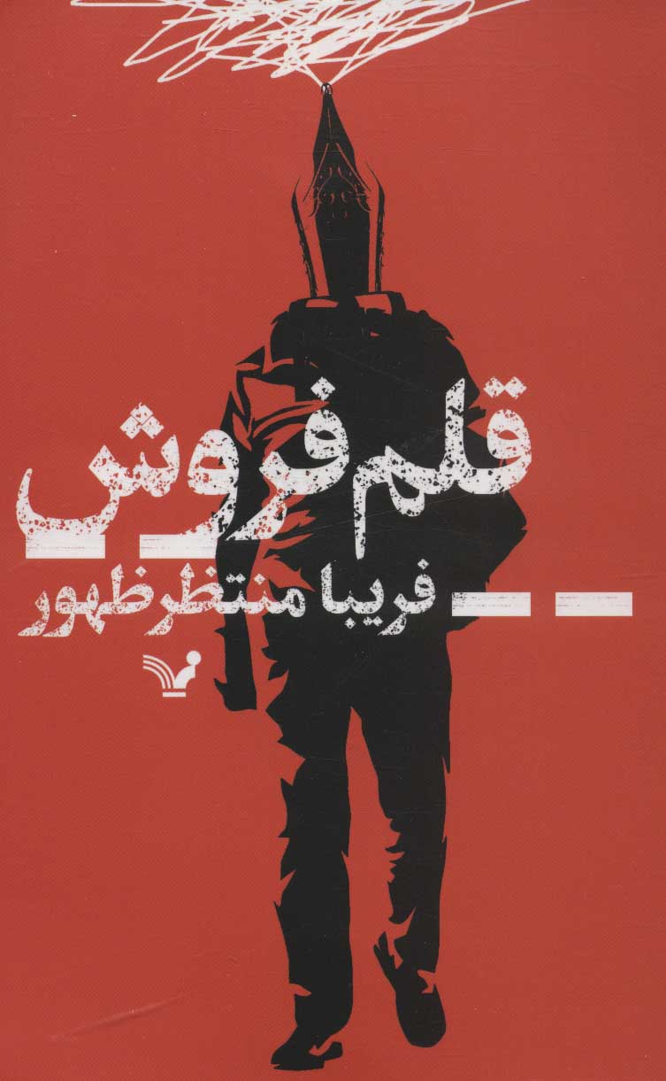 Qalamʹfurūsh