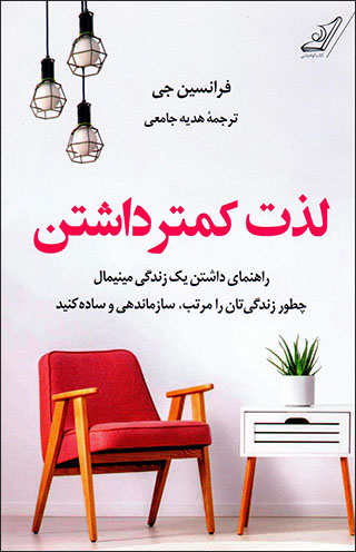 Lazzat-i kamtar dāshtan
