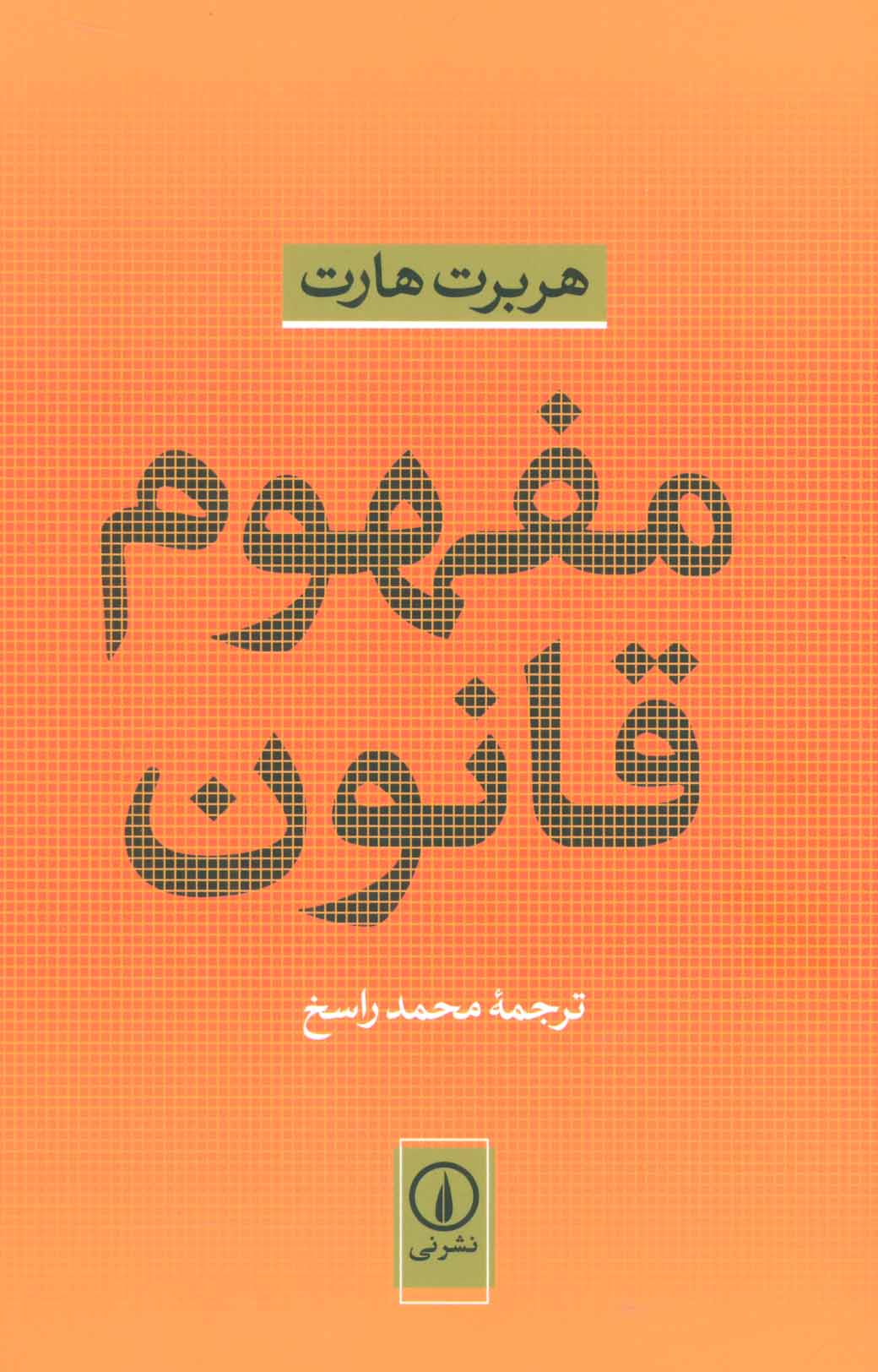Mafhūm-i qanūn