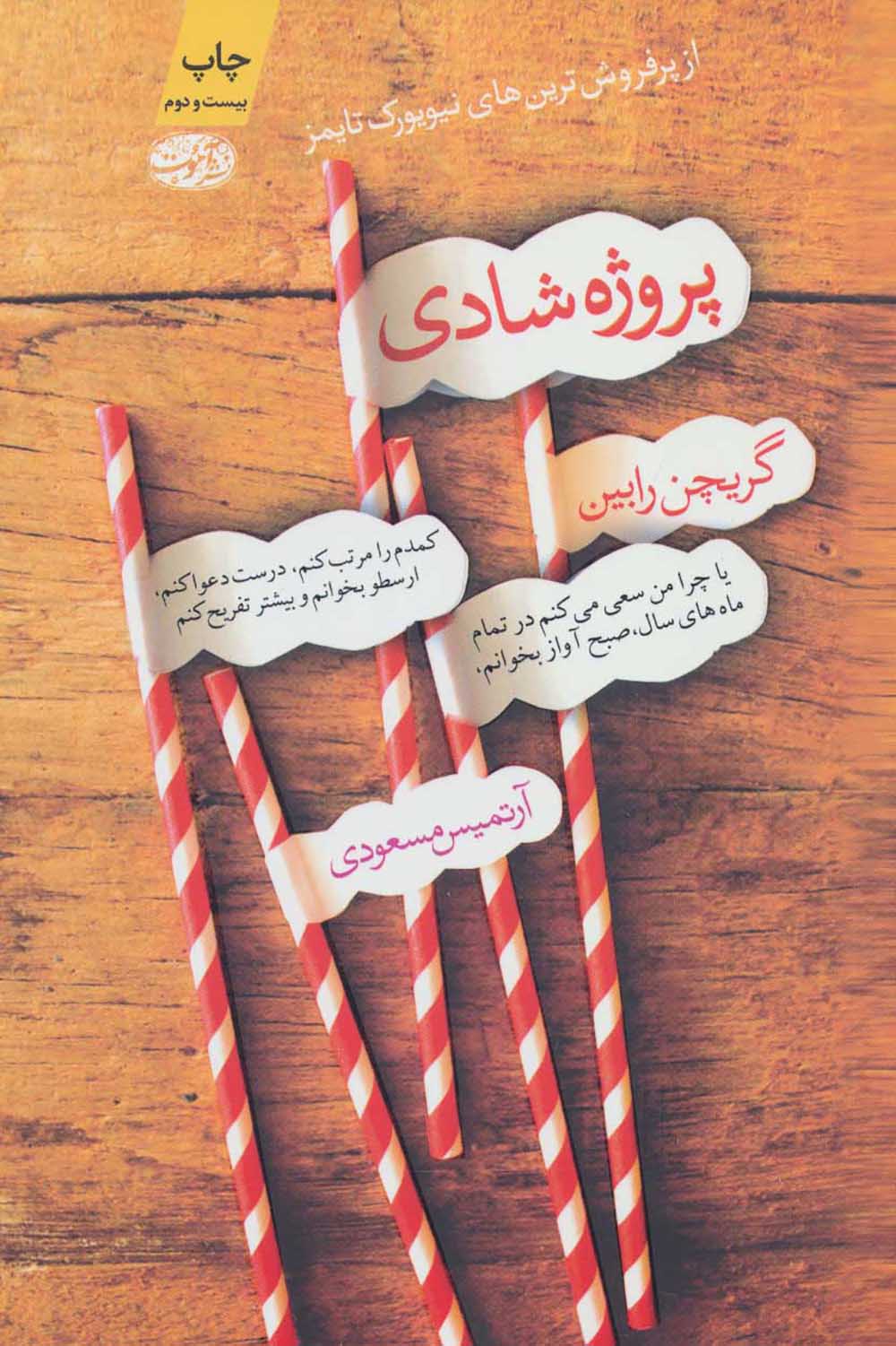Puruzhah-i shādī
