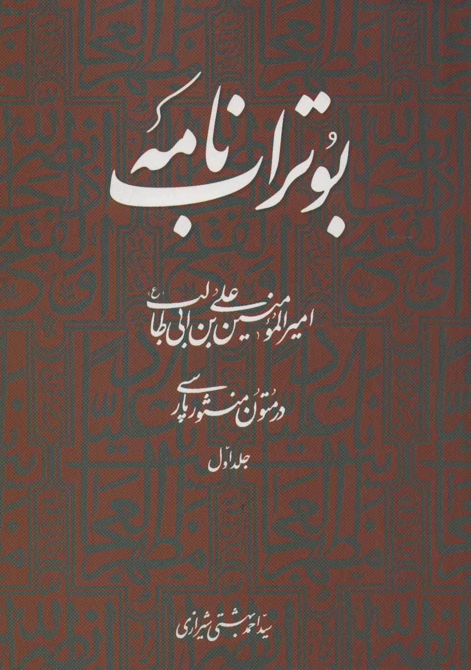 Būturābʹnāmah
