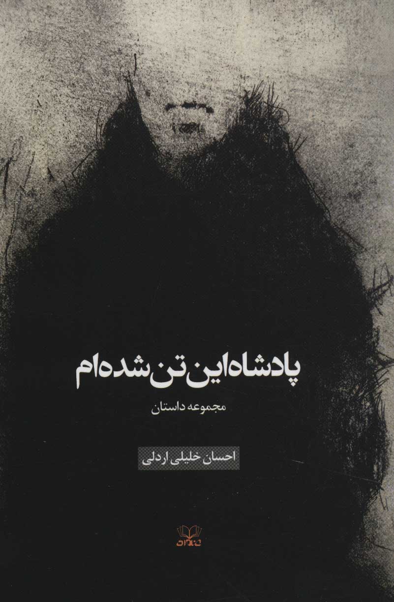 Pādashāh-i īn tan shudahʹam