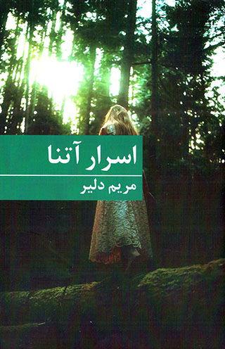 Asrār-i Ātinā