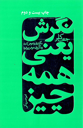 Nagarash yaʻnī hamah chīz