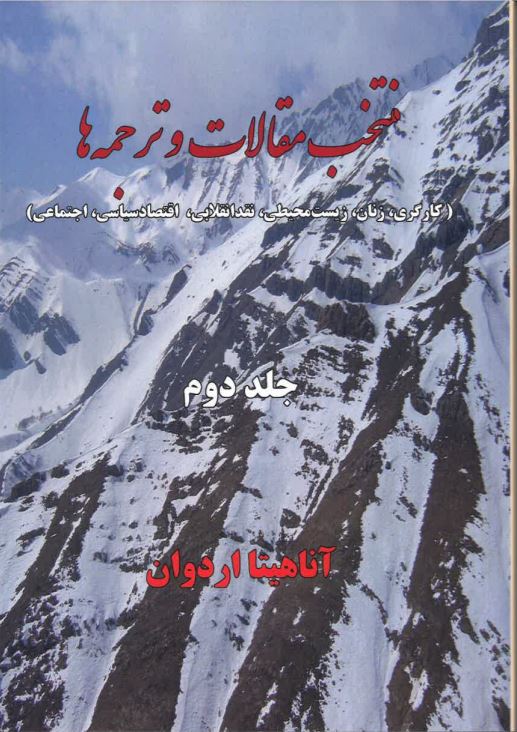 Muntakhab-i maqālāt va tarjumah,hā (Jild-i duvvum)