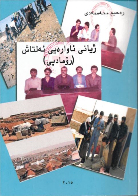 Jiyanī awareyi eltash (Romadī)