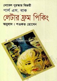 Lēṭāra phrama pikim