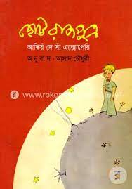 Chotta rājaputra