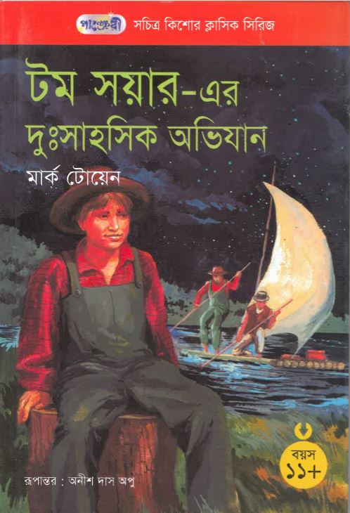 Tam sayārēr duḥsāhasika abhiyāna