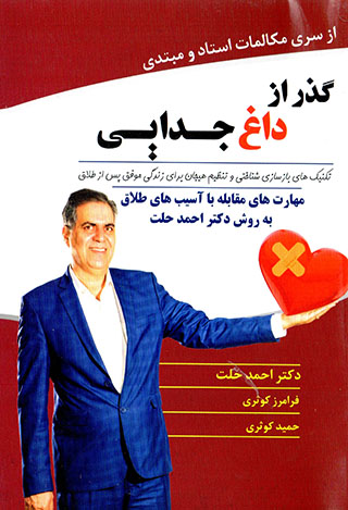 Guzar az dāgh-i judāyī
