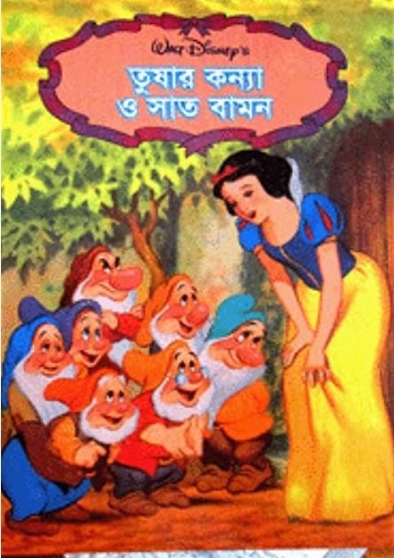 Tuṣāra kan'yā ō sāta bāmana