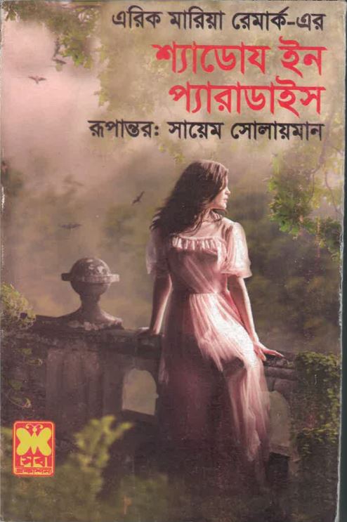 Shadow in Paradais (Bengali)