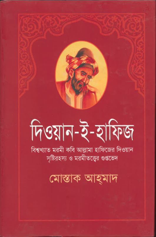 Diwān-i-Hāfiz