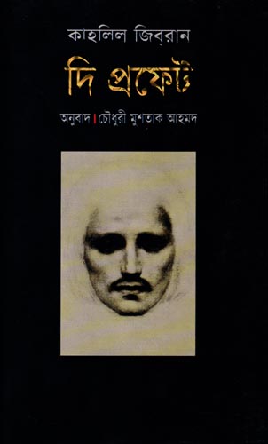 Di praphēṭ