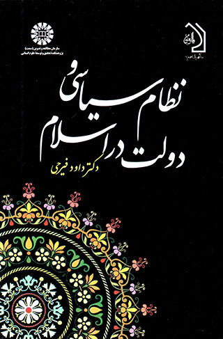 Naẓām-i sīyāsī va dawlat dar Islām
