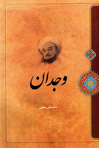Vijdān