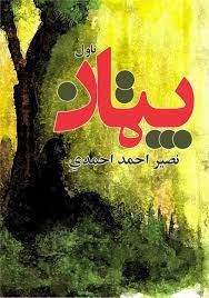 Paṭān