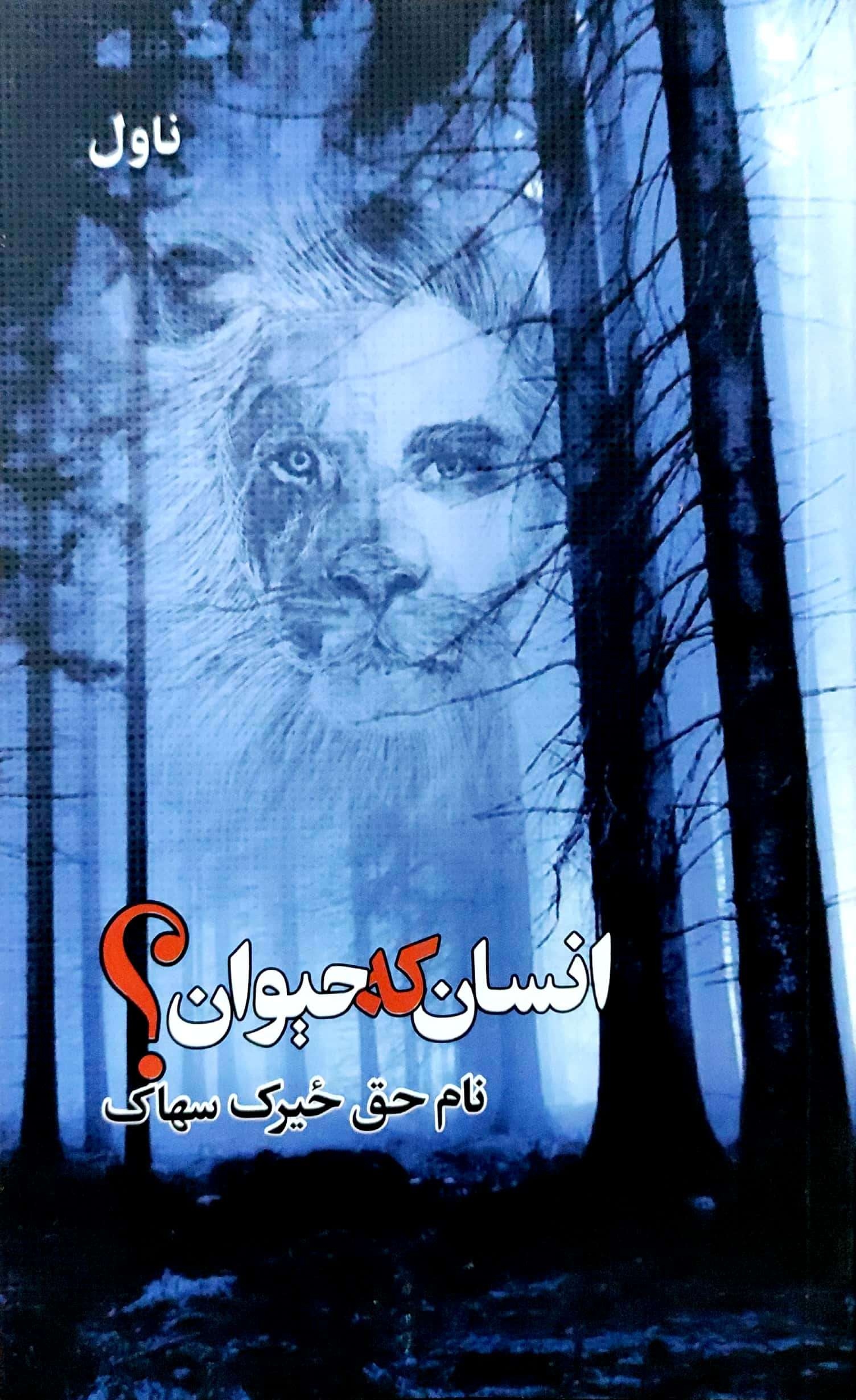 Insān kah ḥaywān?