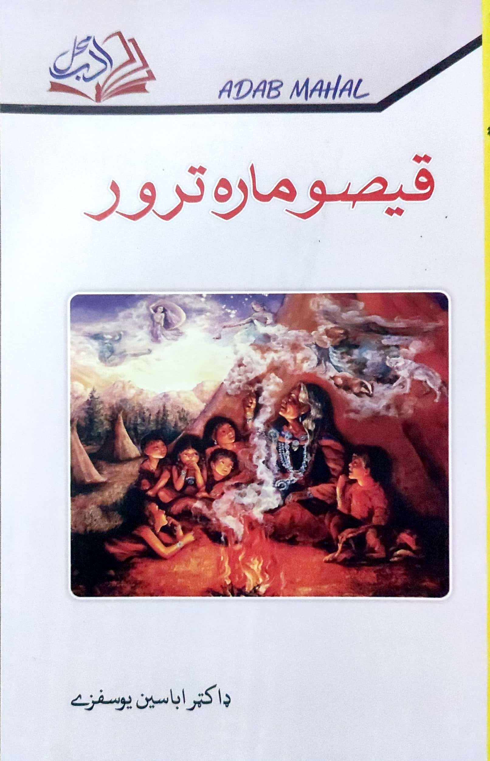 Qīsū mārah tūror