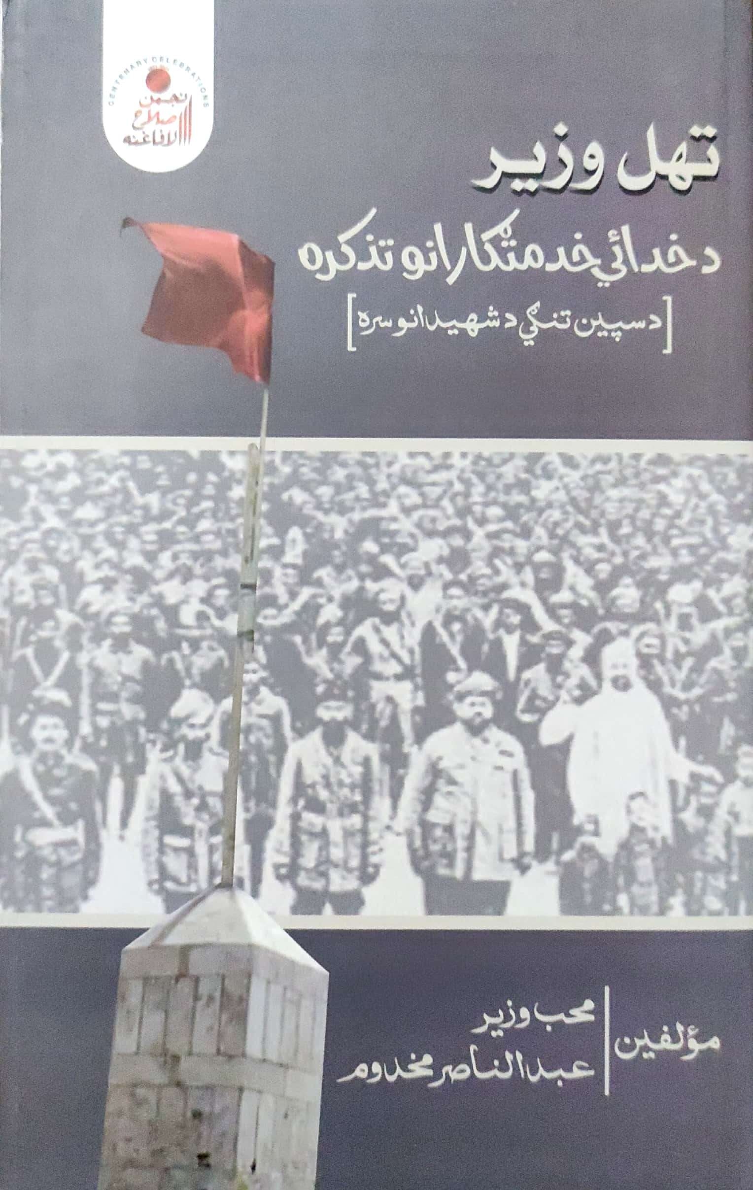 Tahl Wazīr
