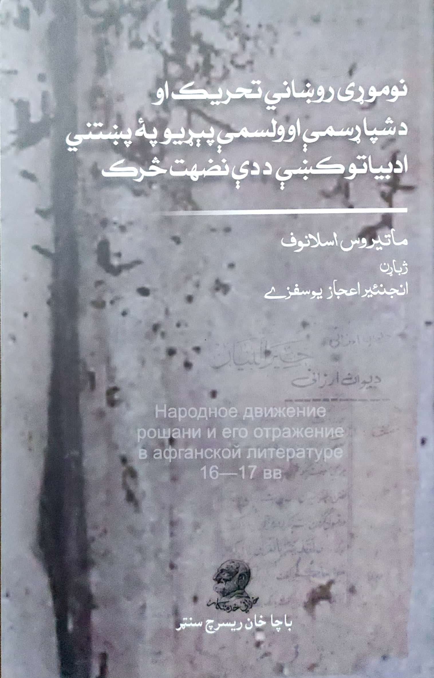 Nūmūṛī roshānī taḥrīk