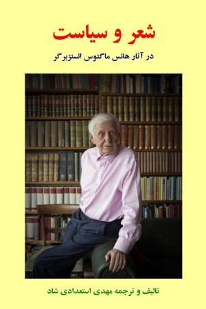 Shi'r va siyāsat