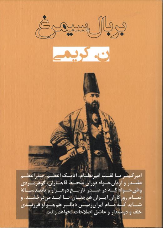 Bar bāl-i sīmurgh