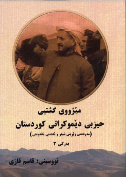 Mêjûy giştî ḧizbî dêmukratî kurdistan - Birgi 3