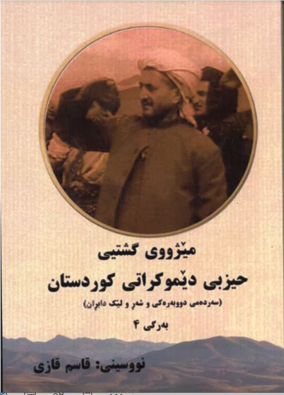 Mêjûy giştî ḧizbî dêmukratî kurdistan - Birgi 4