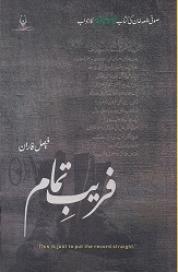 Farīb-i tamām