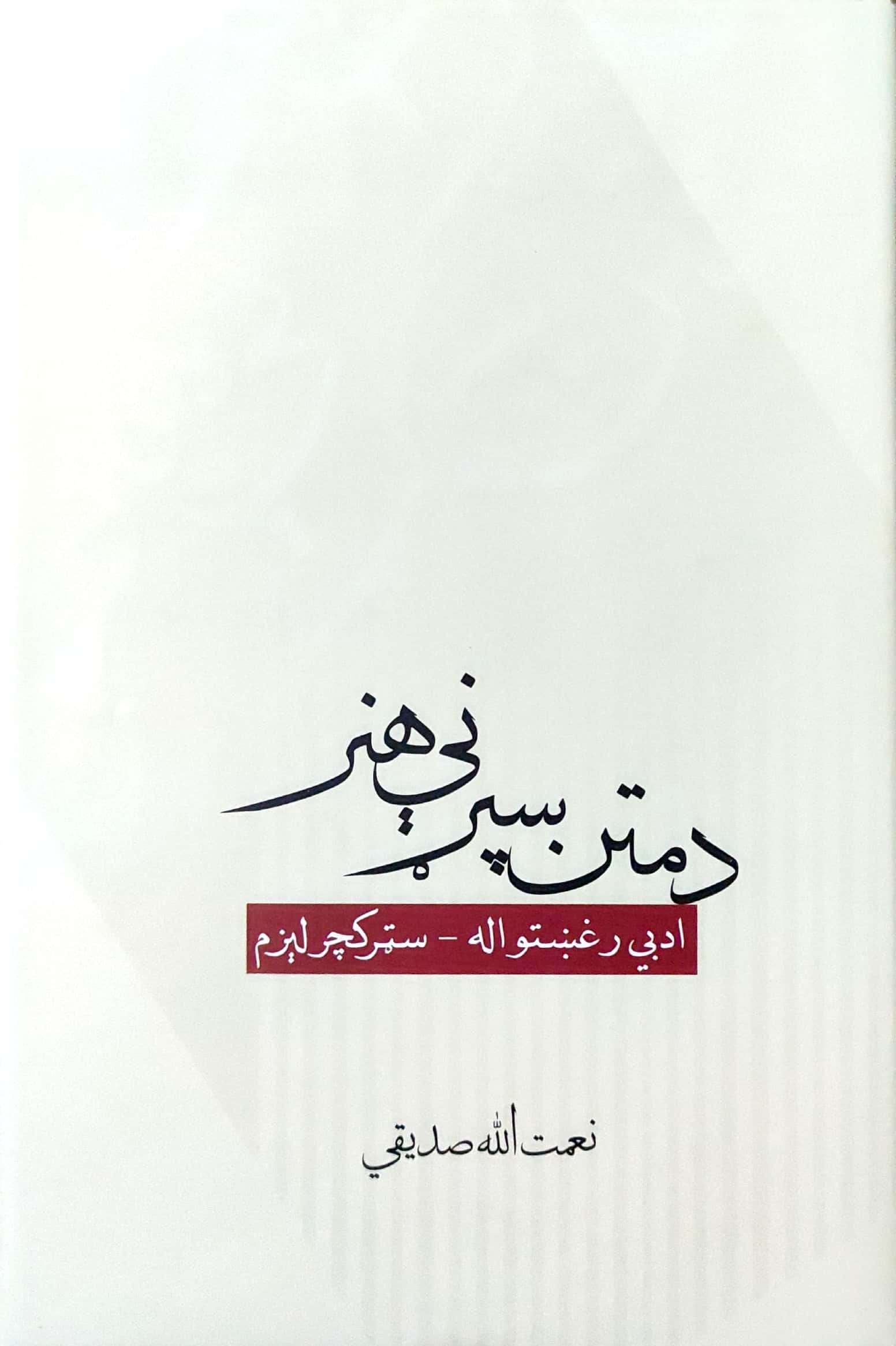 Da matn supṛanī hunar