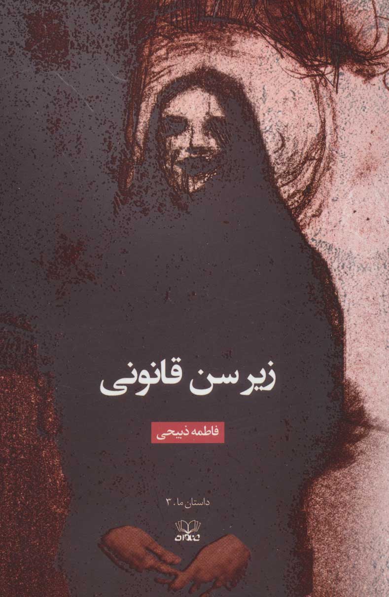 Zīr-i sinn-i qānūnī