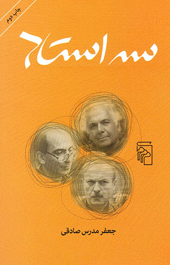 Sih ustād