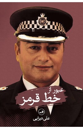 ʻUbūr az khaṭṭ-i qirmiz