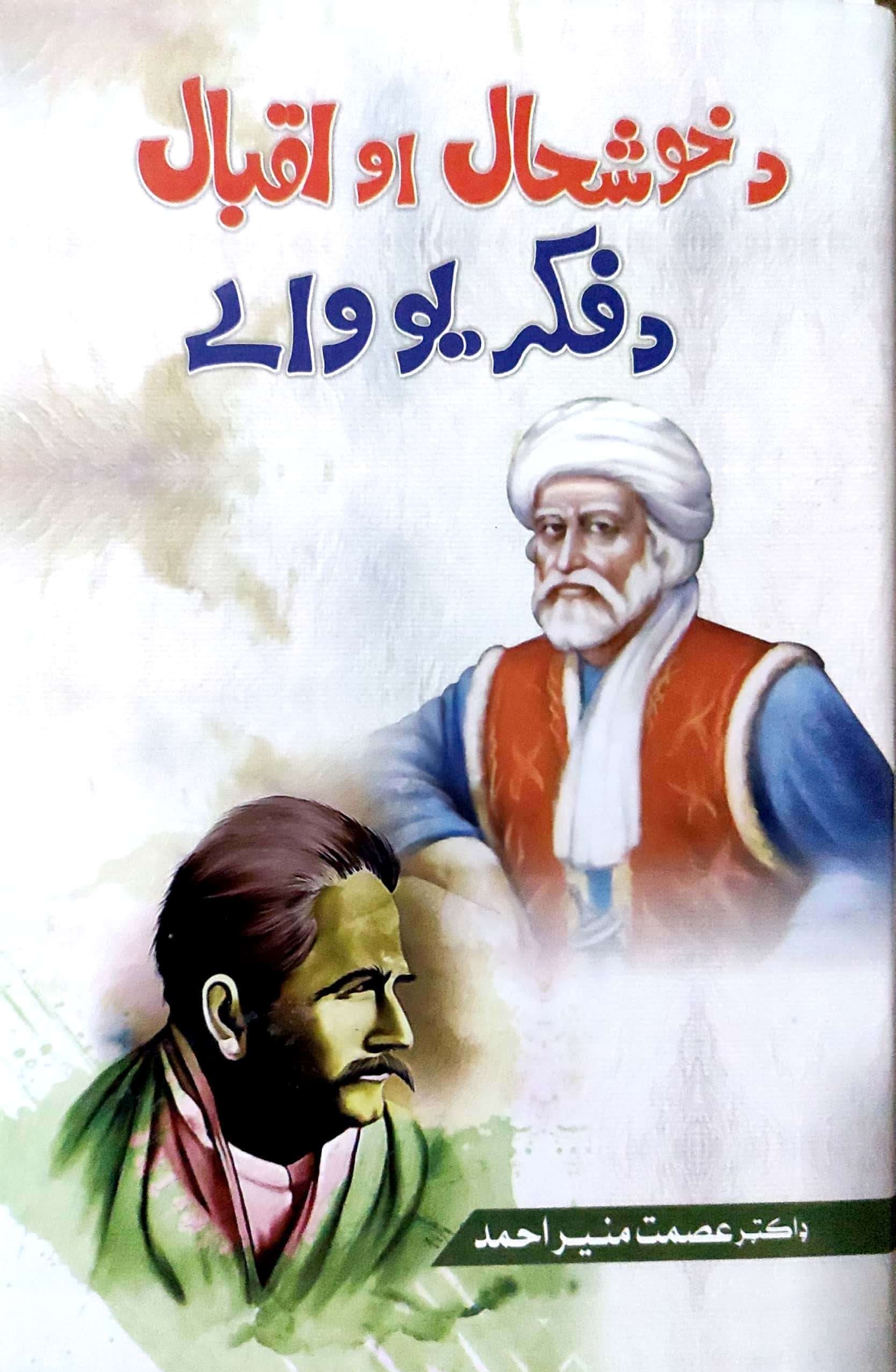 Da khoshāl aw iqbāl da fikr yaw wāle
