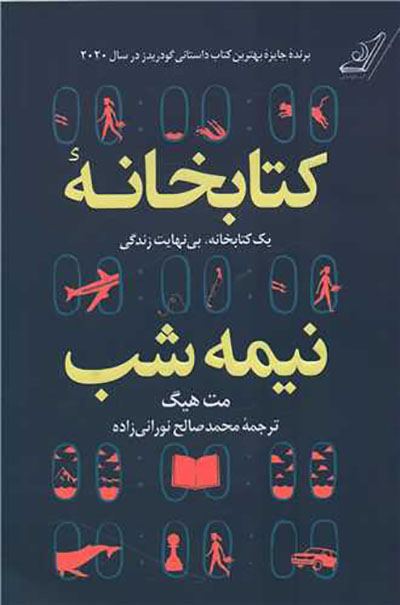 Katābkhānah-yi nīmah shab