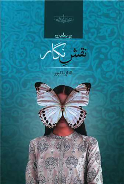 Naqsh-i nagar