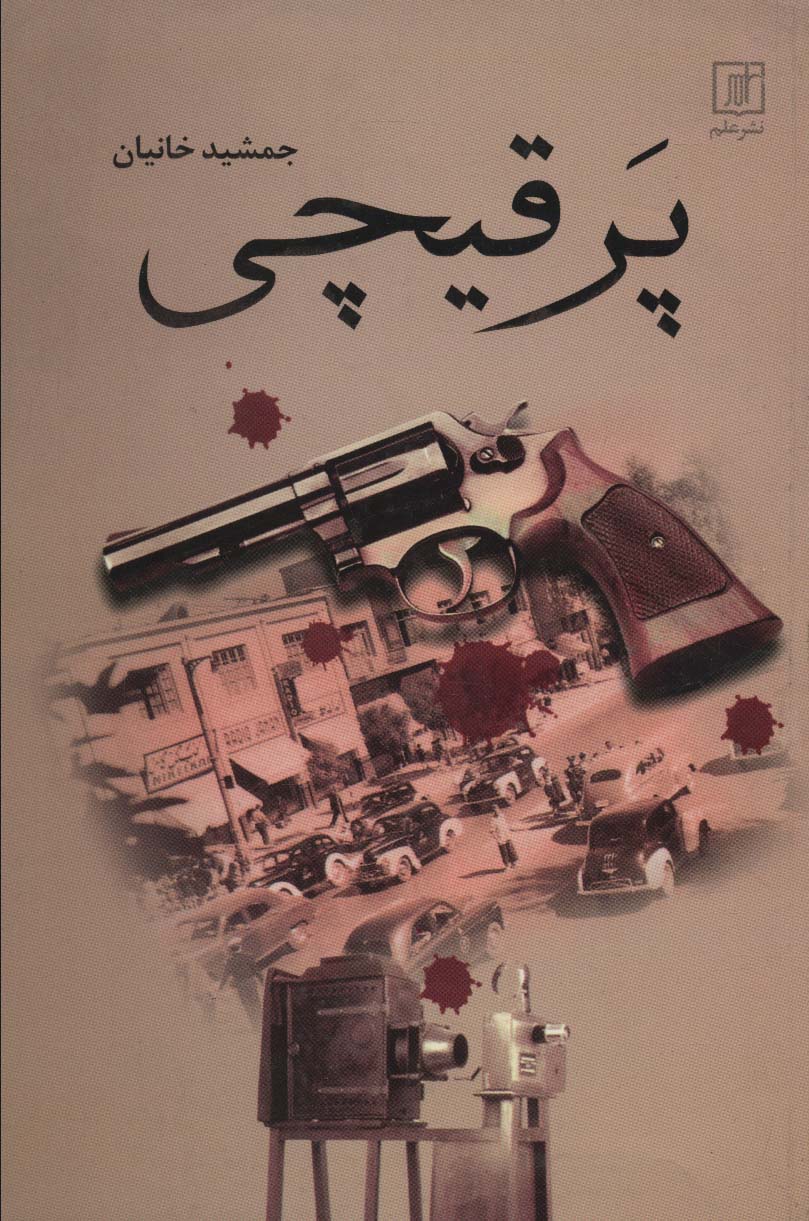Par-i qaychī