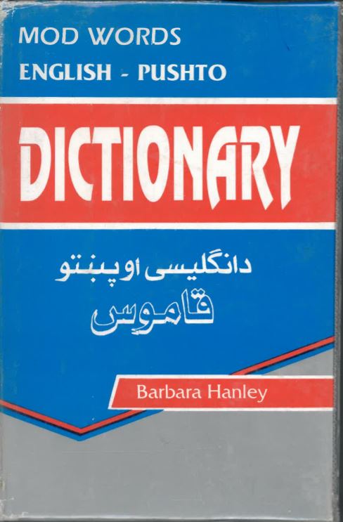 English - Pushto Dictionary