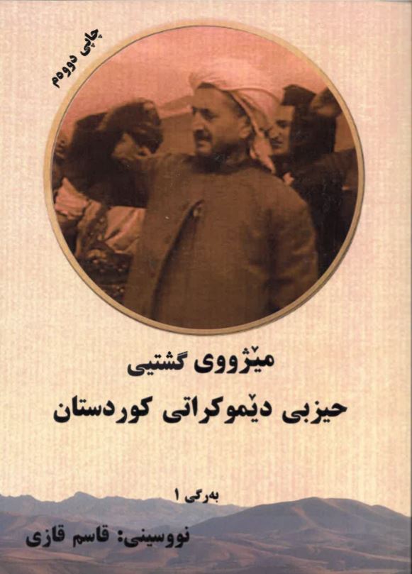 Mêjûy giştî ḧizbî dêmukratî kurdistan - Birgi 1