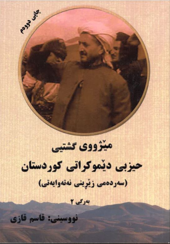 Mêjûy giştî ḧizbî dêmukratî kurdistan - Birgi 2