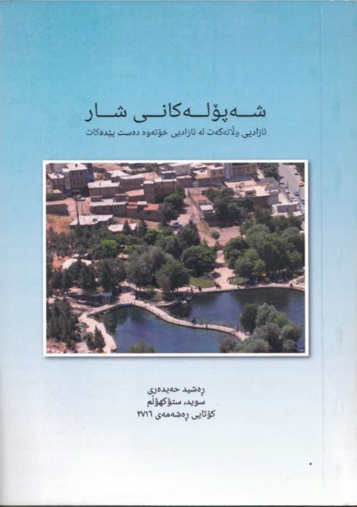 Şepolekani şar