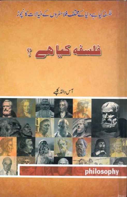Falsafah kiya he?