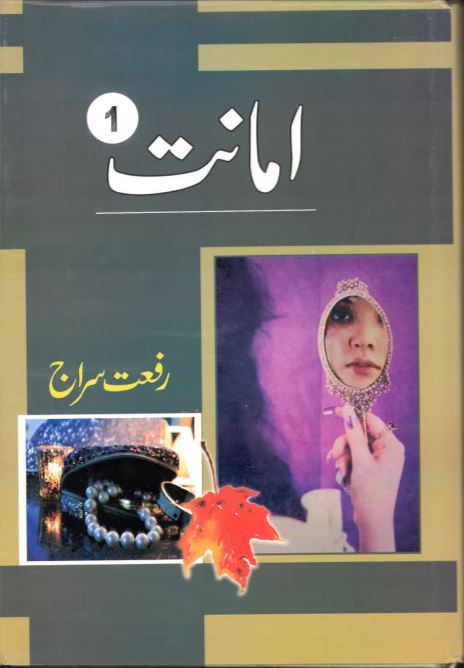 Amānat (2 Vol)