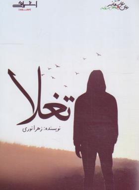 Taghallā