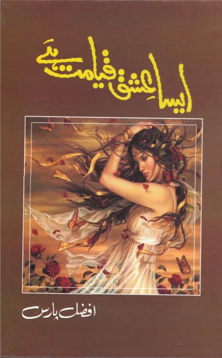 Esā 'ishq qayāmat he
