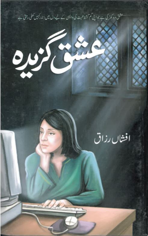 'Ishq gazīdah