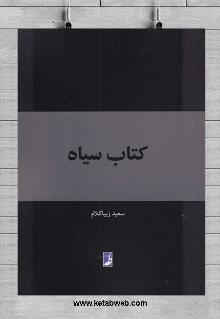 Katāb-i sīyāh