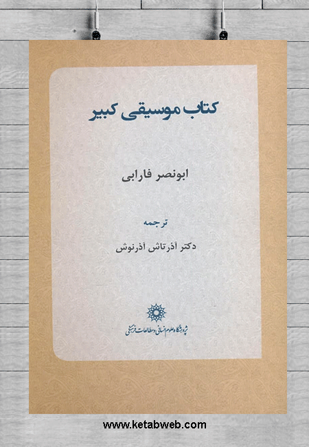Katāb-i mūsīqī-i kabīr
